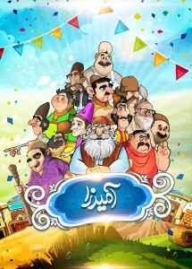 دانلود بازی آمیرزا ‎Amirza 12.0 اندروید با لینک مستقیم