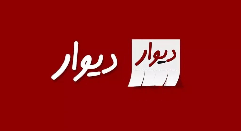دانلود برنامه دیوار Divar با لینک مستقیم - نصب جدید دانلود برنامه دیوار Divar با لینک مستقیم - نصب جدید