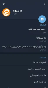 دانلود ایتا با لینک مستقیم Eitaa 6.7.10 【نصب و بروزرسانی جدید】