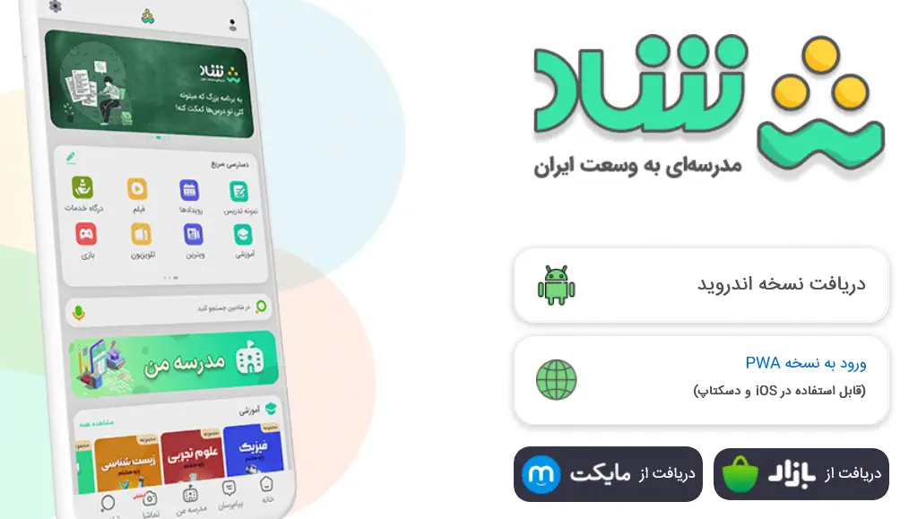 دانلود برنامه شاد با لینک مستقیم برای اندروید