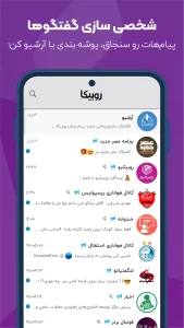 دانلود روبیکا جدید با لینک مستقیم | Rubika 4.0.5 نصب و بروزرسانی 1405 🆓