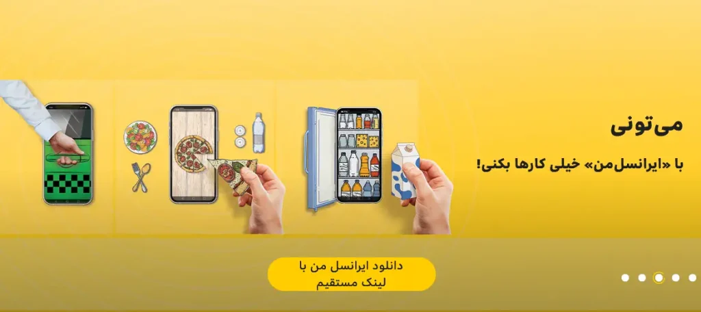 دانلود ایرانسل جدید با لینک مستقیم