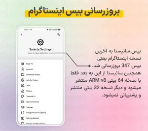 دانلود سانیستا با لینک مستقیم Sunista 16.2 (جدید ✔️ + قدیمی)