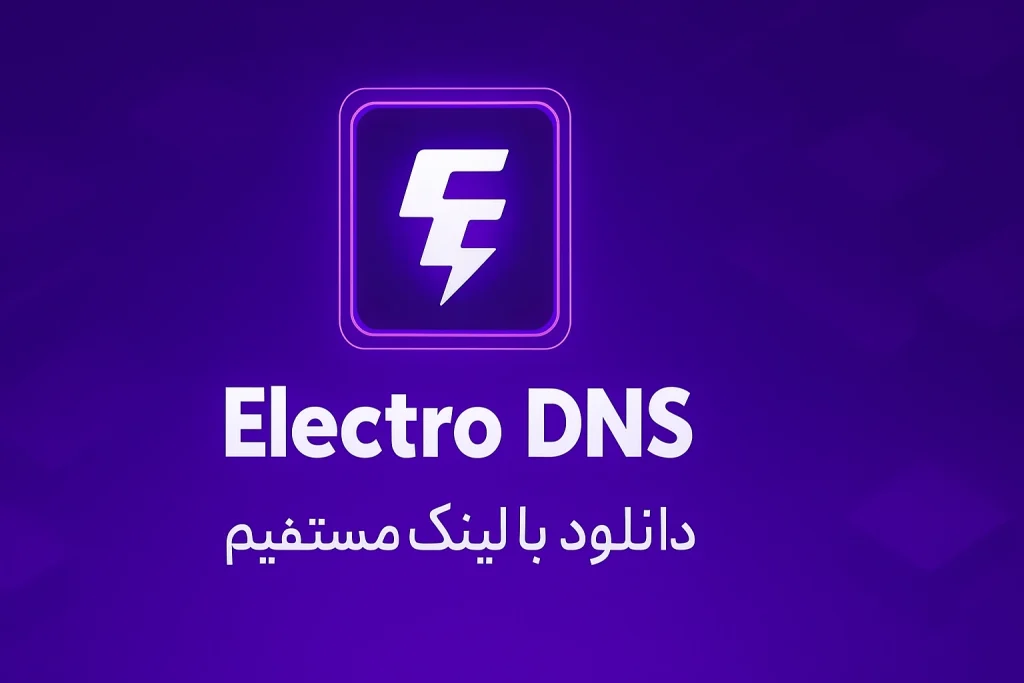 دانلود الکترو (Electro DNS) با لینک مستقیم اندروید + ویندوز