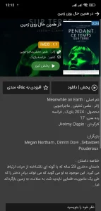 دانلود برنامه فیلماز Filmaz 2026 اندروید【جدید + راهنمای نصب ویندوز】