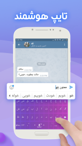 دانلود کیبورد فارسی Farsi Keyboard 2026 (بهترین کیبورد اندروید)  | 🇮🇷