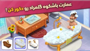 دانلود بازی گلمراد مود شده (نسخه جدید Golmorad 2026 با ستاره و پول بی نهایت)