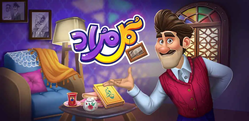 دانلود بازی گلمراد مود شده (نسخه جدید Golmorad با ستاره و پول بی نهایت)