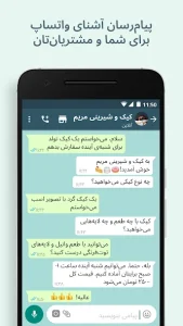 دانلود واتساپ بیزینس【واتساپ تجاری ⭐】 WhatsApp Business 2.26.19.73