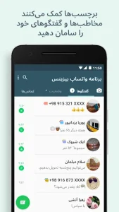 دانلود واتساپ بیزینس【واتساپ تجاری ⭐】 WhatsApp Business 2.26.19.73
