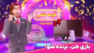 دانلود بازی باغ نگار مود شده با ستاره بی نهایت 🌸 Bagh Negar MOD 1.44.0 لینک مستقیم