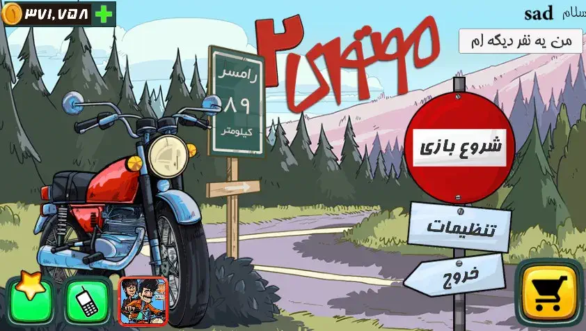  دانلود بازی موتوری ۲ مود شده (پول بی نهایت + نسخه داستانی)