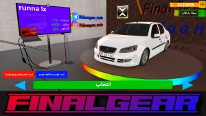 دانلود بازی دنده نهایی مود شده Final Gear 1.16 با لینک مستقیم (آپدیت جدید)
