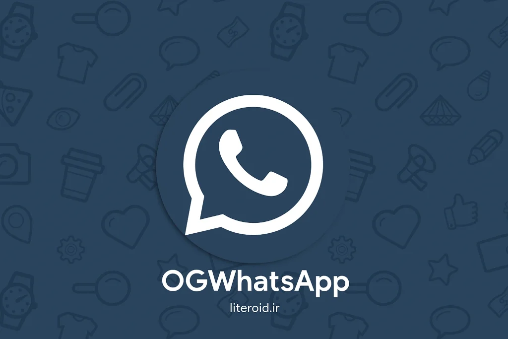 دانلود اوجی واتساپ (OGWhatsApp) جدیدترین نسخه با لینک مستقیم