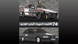 دانلود بازی پژو 405 مود شده برای اندروید | Peugeot 405 2026
