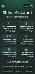 دانلود هوش مصنوعی شینا جدید Shina 0.9 (نصب رایگان با لینک مستقیم)