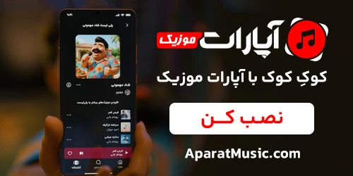 آپارات موزیک