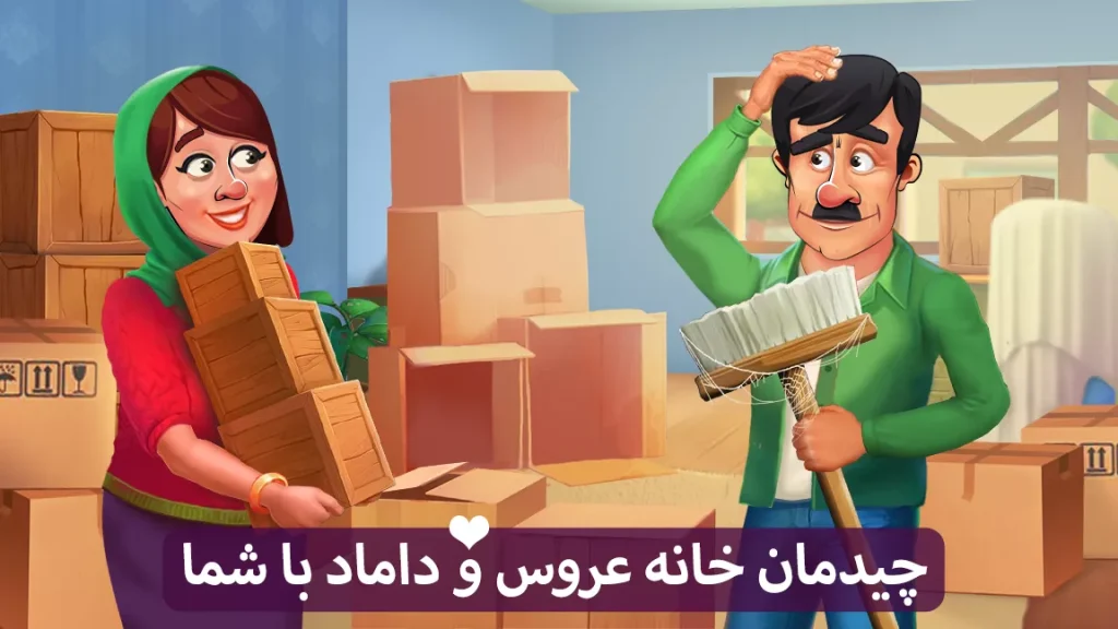 دانلود بازی خواستگاری مود شده با لینک مستقیم (نسخه جدید 💍)