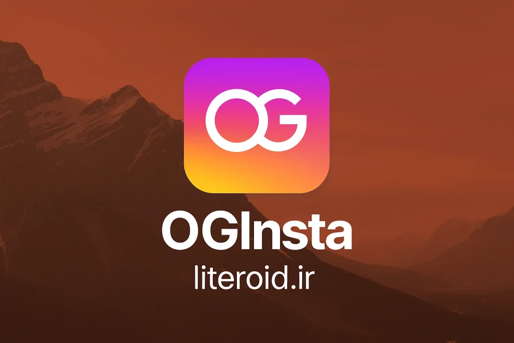 دانلود OGInsta+ | اوجی اینستا فارسی جدید و قدیمی 💥