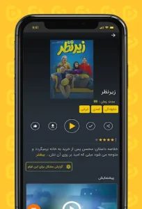 دانلود ببین پلاس (Bebinplus 2026) برای اندروید با لینک مستقیم | آپدیت جدید