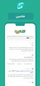 دانلود برنامه شاد با لینک مستقیم Shad ۱۴۰۴ (📚نصب برنامه شاد مدارس جدید)