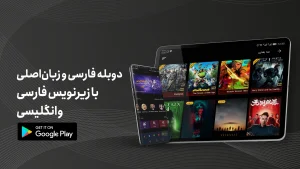 دانلود فلامینگو (Flamingo 2026) برای اندروید و TV با لینک مستقیم