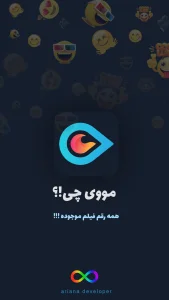 دانلود مووی چی (Movie Chi 2026) با لینک مستقیم + ویندوز و تلویزیون